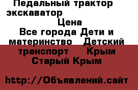 046690 Педальный трактор - экскаватор MB Trac 1500 rollyTrac Lader › Цена ­ 15 450 - Все города Дети и материнство » Детский транспорт   . Крым,Старый Крым